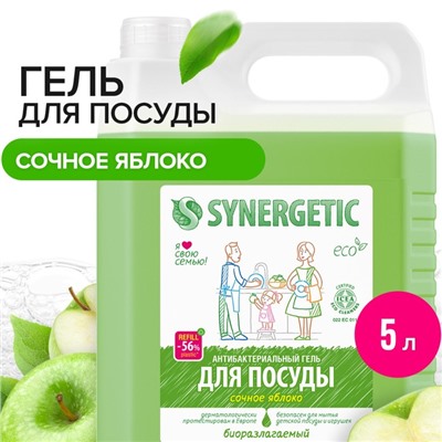Средство для мытья посуды Synergetic, антибактериальный гель, биоразлагаемый, яблоко, 5 л