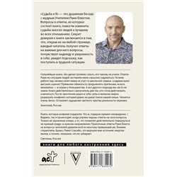 АСТ Блект Рами "Судьба и я"