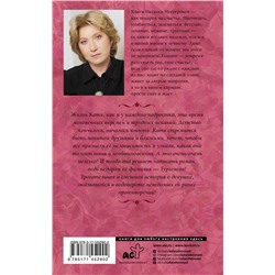 АСТ Наталья Нестерова "Милое исчадие"