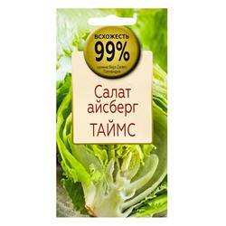 Семена Салат айсберг Таймс, «Всхожесть 99%», 7 шт.