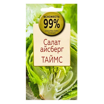 Семена Салат айсберг Таймс, «Всхожесть 99%», 7 шт.