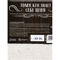 Подарочный набор «Крутой мужик»: гель для душа виски 250 мл и гель для бритья 110 мл, Чистое счастье