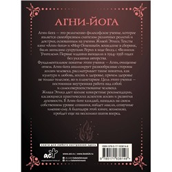 АСТ Рерих Е.И., Рерих Н.К. "Агни-йога"