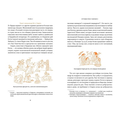 Эксмо "Набор из 2 книг: Индийские мифы, Индийская «Книга мертвых»"