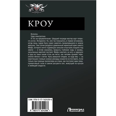 401814 АСТ Дем Михайлов "КРОУ"