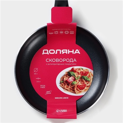 Сковорода Доляна Basic, d=22 см, пластиковая ручка, антипригарное покрытие, индукция, чёрная