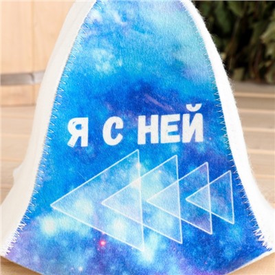 Шапка для бани и сауны «Я с ней», полиэфир 20%, шерсть 80%, «Добропаровъ»
