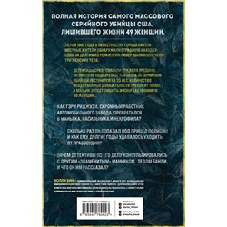Эксмо Холли Бин "Убийца с Грин-Ривер. История охоты на маньяка длиной в двадцать лет"