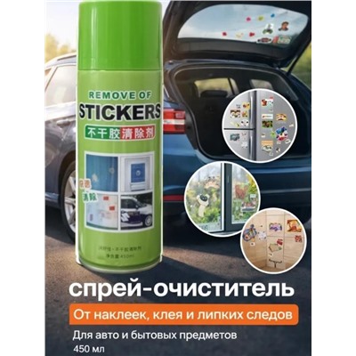 Очиститель клея и наклеек антискотч спрей 450мл