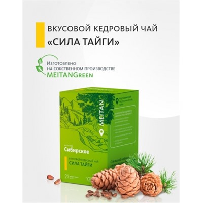 Вкусовой кедровый чай «Сила тайги»