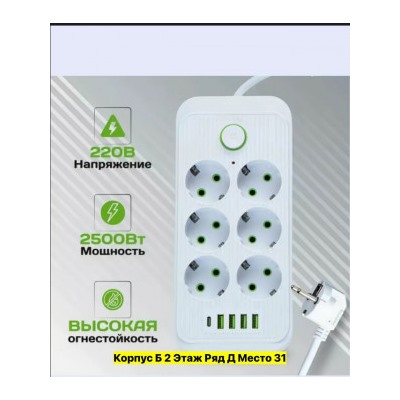 Сетевой фильтр удлинитель #22950530