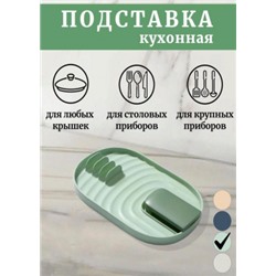 Подставка для крышки и ложки #22815657