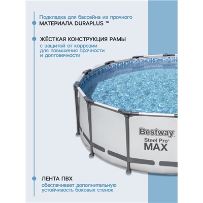 Бассейн каркасный Bestway Steel Pro Max 5612X, 427×122, фильтр-насос, лестница, тент, круглый