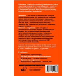 АСТ Александр Никонов "Дикий экономикс. Как работают деньги и рынки"