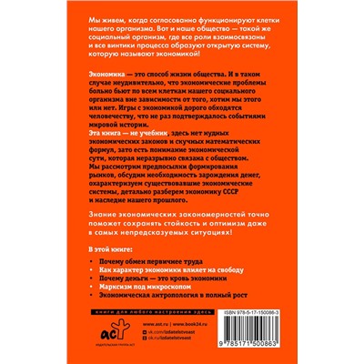 АСТ Александр Никонов "Дикий экономикс. Как работают деньги и рынки"