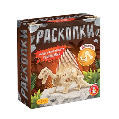 Раскопки "Найди окаменелости Спинозавра" ( 11 элементов )