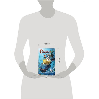 Эксмо "Садко"
