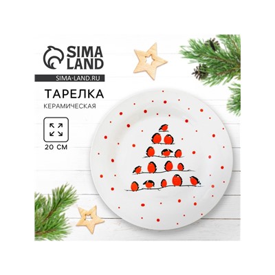 Тарелка плоская новогодняя «Снегири», d=20 см