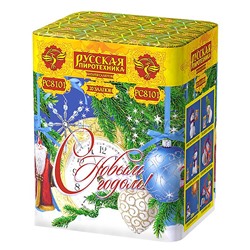 Батарея салютов "С Новым годом!" (1,1" х 20 залп.) * в кор. 12 шт.