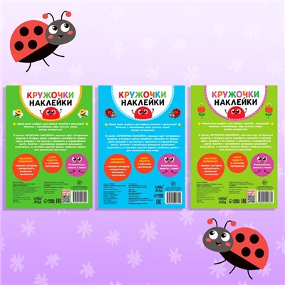 Наклейки - кружочки «Учим и, животных», набор 3 шт. по 16 стр.