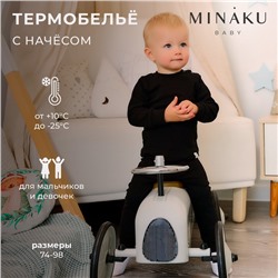 Комплект детский термо (джемпер, брюки)  MINAKU, цвет черный, рост 86-92 см