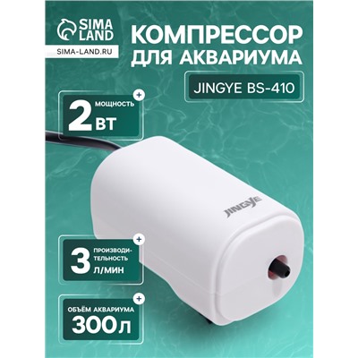 Компрессор воздушный JINGYE YE-911, бесшумный, 3 л/мин, 2 Вт