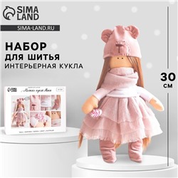 Набор для шитья. Интерьерная кукла «Мика», 30 см