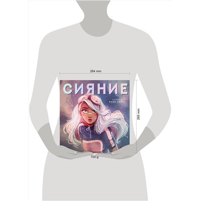 АСТ Лопес Л. "Сияние. Артбук Лайи Лопес"