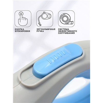 Рулетка - поводок для собак, лента 5 м, голубая