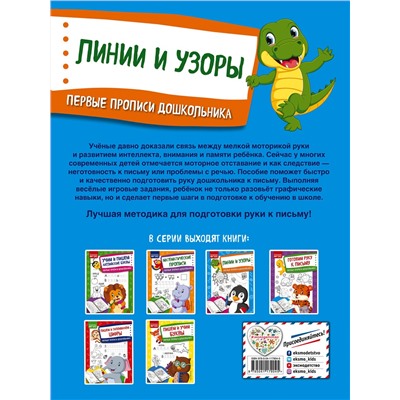 Эксмо О. В. Александрова "Линии и узоры"