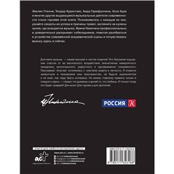 АСТ Ирина Никитина "Энигма. Беседы с героями современного музыкального мира"