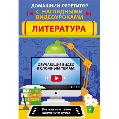 Эксмо Т. Г. Маланка, Т. А. Захарова "Литература"