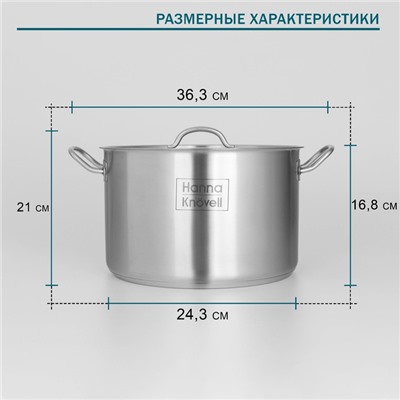 Кастрюля Hanna Knövell, 9 л, d=26 см, h=17 см, толщина стенки 0.6 мм, с крышкой, индукция, нержавеющая сталь