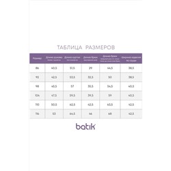 Комбинезон BATIK CASUAL, 967305