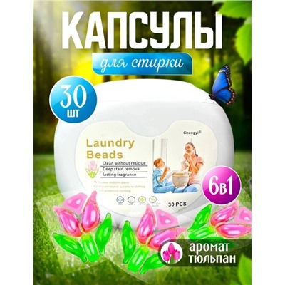 Капсулы для стирки #22984484
