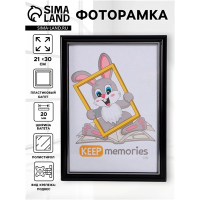 Фоторамка для фото 21×30 см Keep memories «Пиксель», пластик, чёрный, (пластиковый экран)