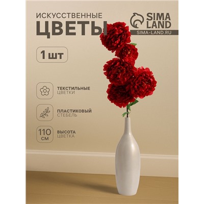 Цветы искусственные «Пион кустовой», 5 бутонов, 15×110 см, красные