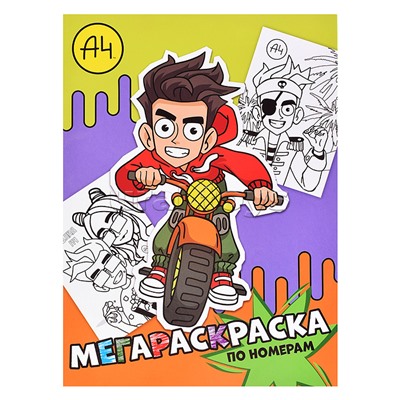 Мегараскраска по номерам. Влад на мотоцикле. Влад А4