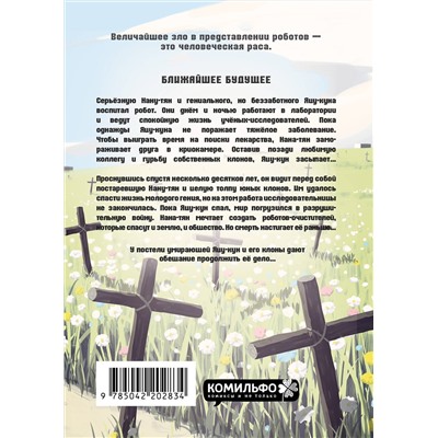 Эксмо Avogado6 "В мире, полном доброты"