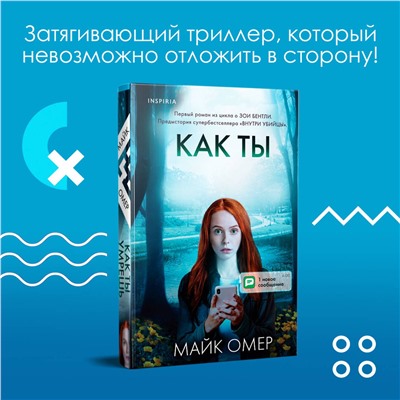 Эксмо Майк Омер "Как ты умрешь (Цикл " Гленмор-Парк", Книга 1)"