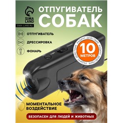 Отпугиватель собак Luazon LRI-09, ультразвуковой, питание от батарейки «Крона»
