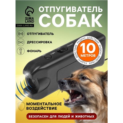 Отпугиватель собак Luazon LRI-09, ультразвуковой, питание от батарейки «Крона»