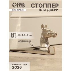 Стоппер дверной «Конь», 15×3.5×9 см, алюминий