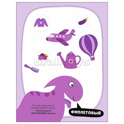 Наклейки для малышей. Цвета