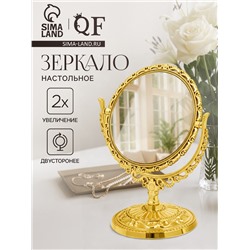 Зеркало настольное, двустороннее, с увеличением, d зеркальной поверхности 10 см, цвет золотистый