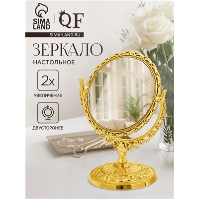 Зеркало настольное, двустороннее, с увеличением, d зеркальной поверхности 10 см, цвет золотистый