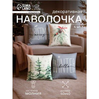 Набор декоративных новогодних наволочек «Этель. Hello, winter» 40×40 см, 4 штуки, велюр