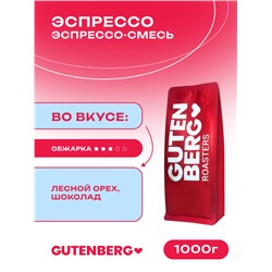 Кофе в зёрнах Эспрессо-смесь "Эспрессо", уп. 1 кг