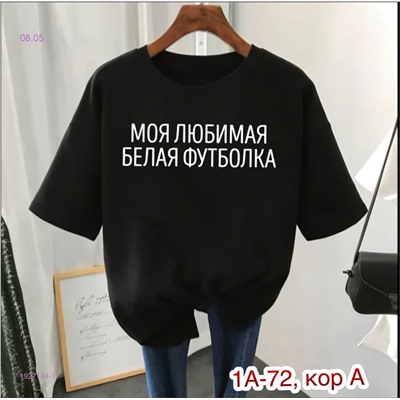 Футболка 1927144-1