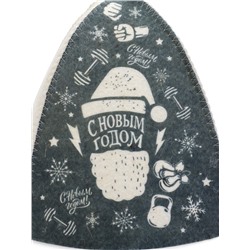 Шапка для бани и сауны, с принтом «С Новым Годом», полиэфир 70%, шерсть 30%, серая, «Банная забава»